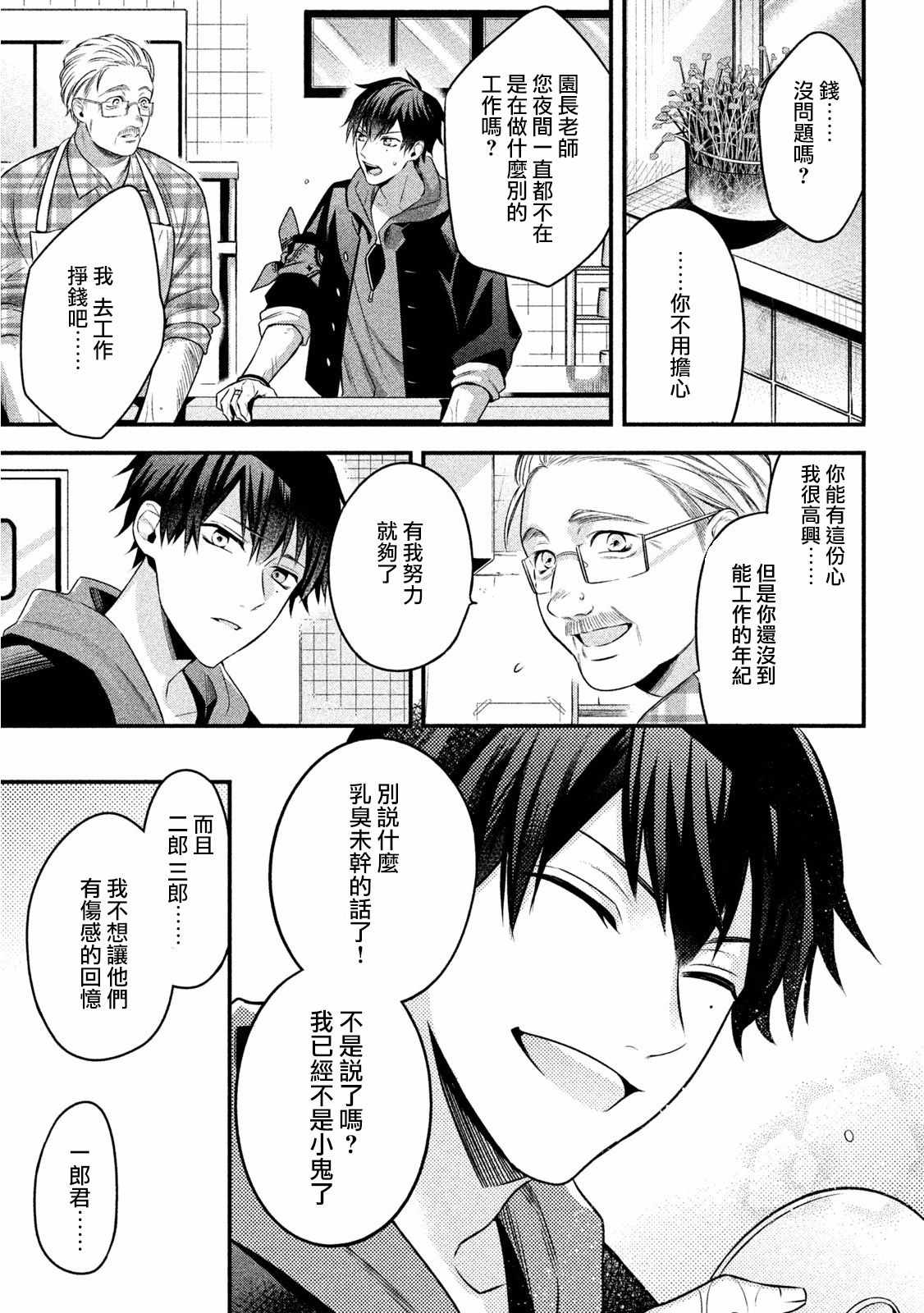 《催眠麦克风 -战争前传- The Dirty Dawg》漫画 The Dirty Dawg 番外03