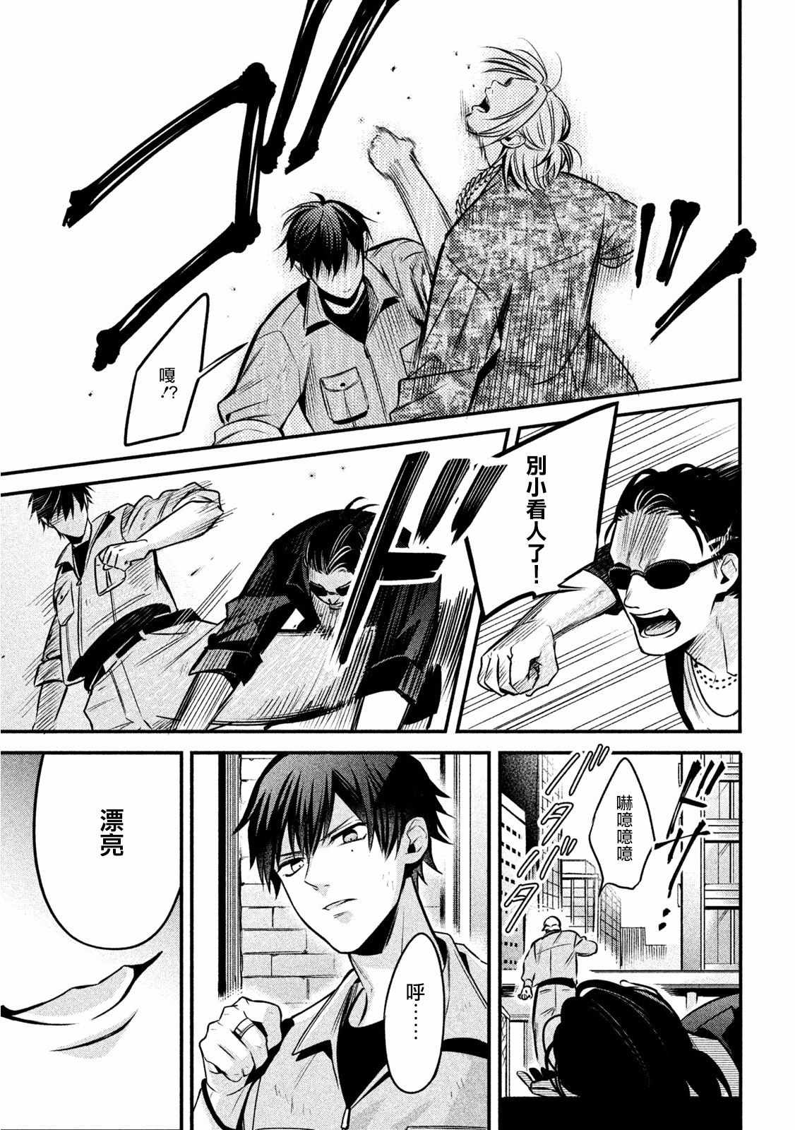 《催眠麦克风 -战争前传- The Dirty Dawg》漫画 The Dirty Dawg 番外03