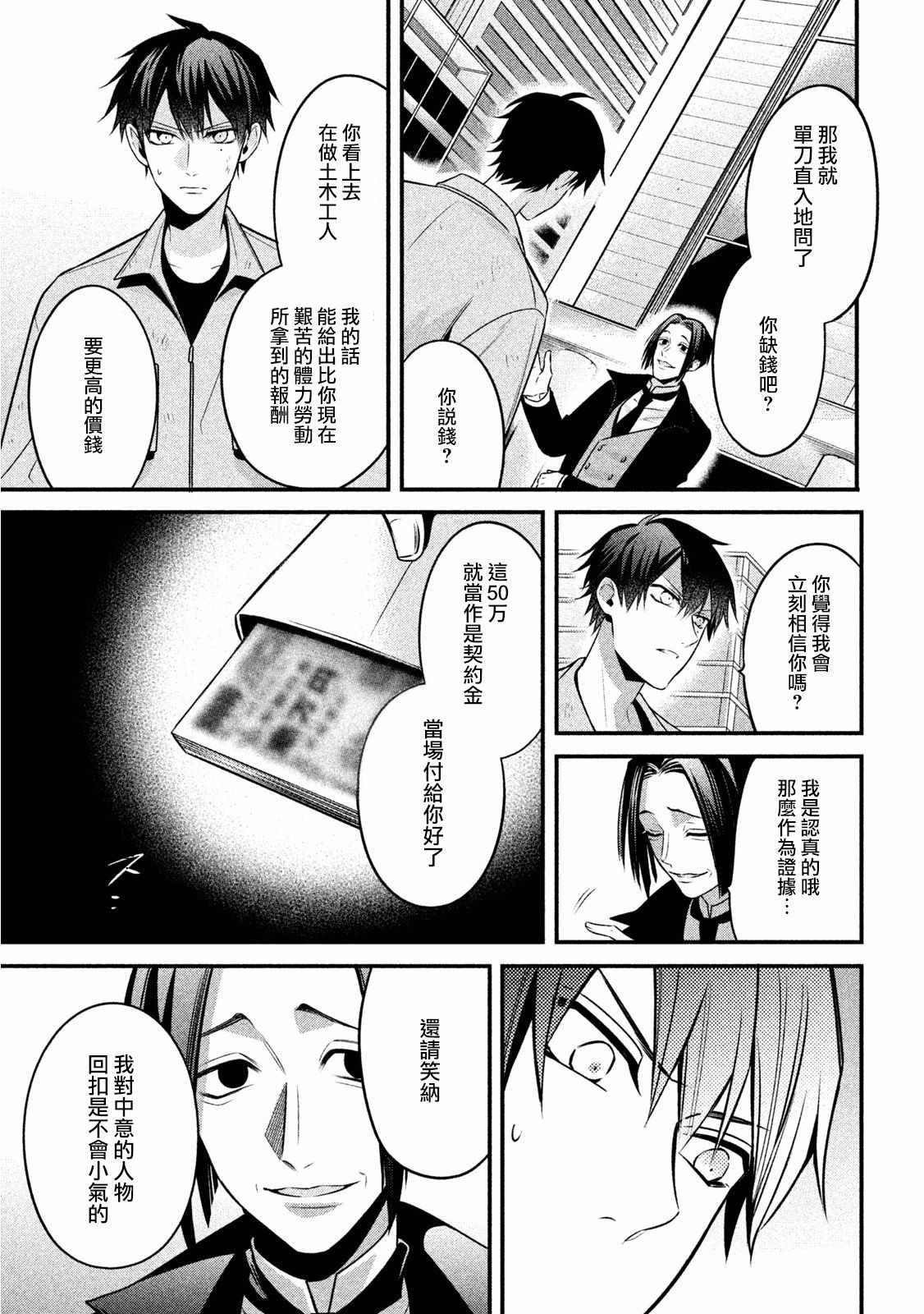 《催眠麦克风 -战争前传- The Dirty Dawg》漫画 The Dirty Dawg 番外03