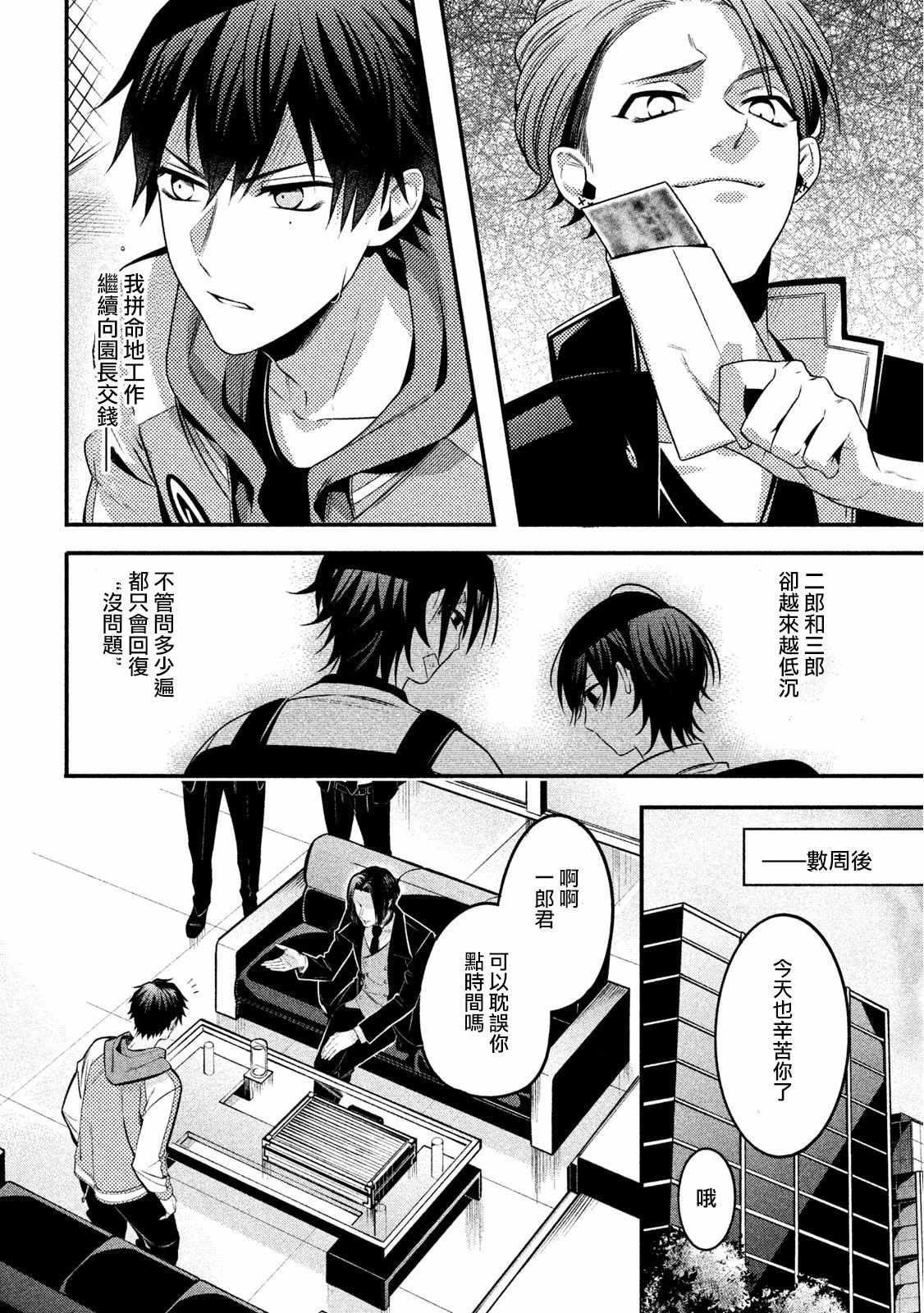 《催眠麦克风 -战争前传- The Dirty Dawg》漫画 The Dirty Dawg 番外03