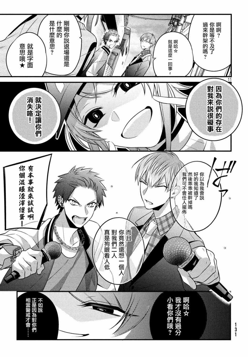 《催眠麦克风 -战争前传- The Dirty Dawg》漫画 The Dirty Dawg 010集