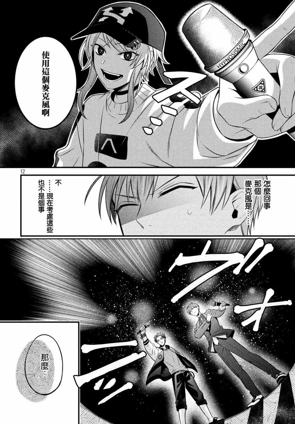 《催眠麦克风 -战争前传- The Dirty Dawg》漫画 The Dirty Dawg 010集