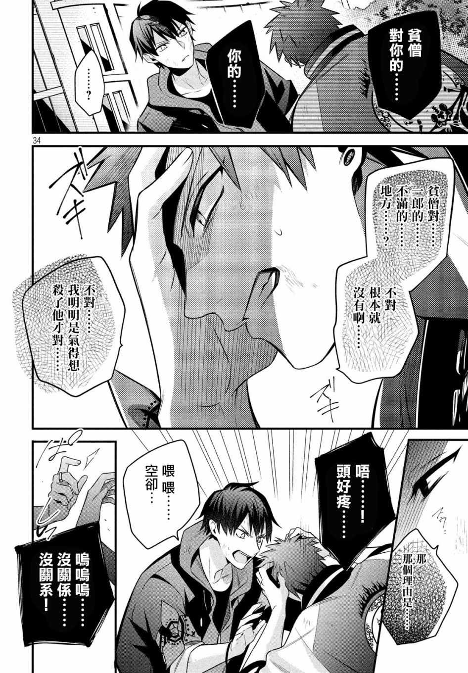 《催眠麦克风 -战争前传- The Dirty Dawg》漫画 The Dirty Dawg 010集