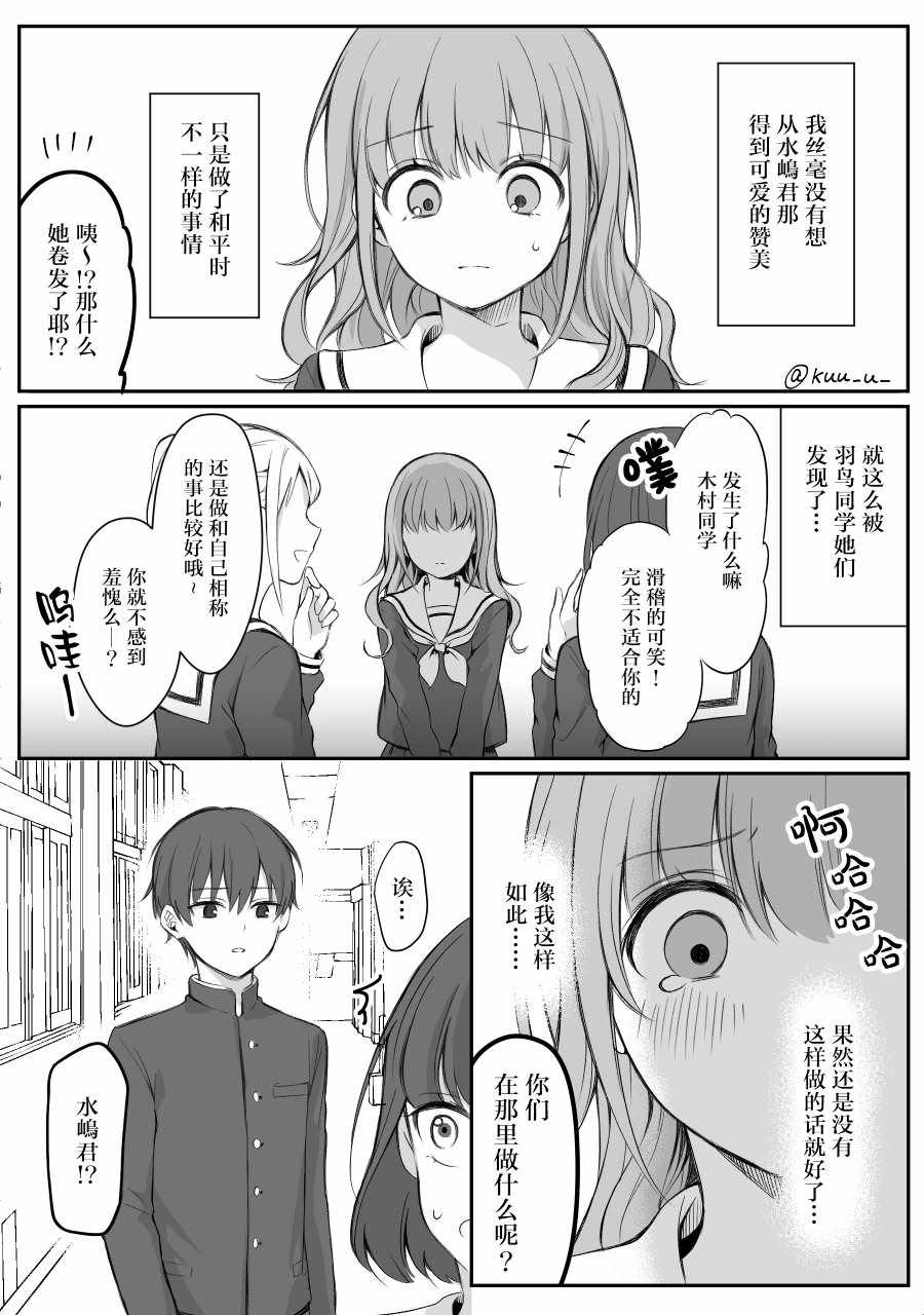 《少女漫画主人公×情敌桑》漫画 主人公×情敌桑 012集