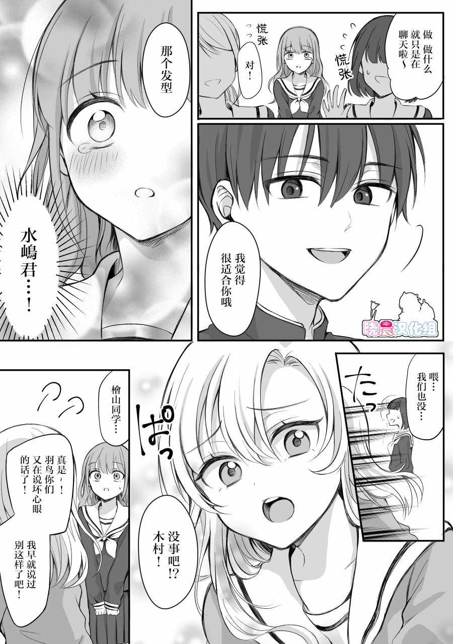 《少女漫画主人公×情敌桑》漫画 主人公×情敌桑 012集