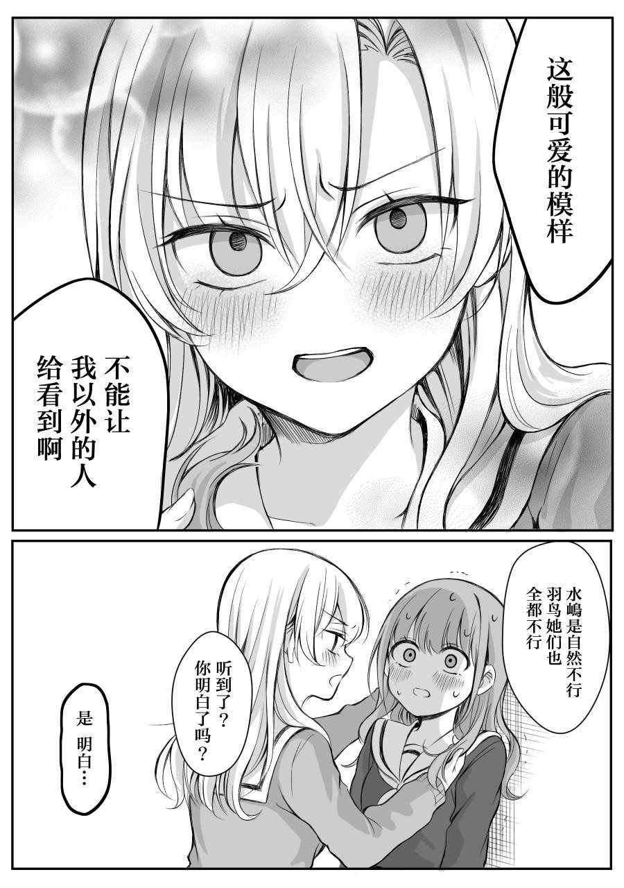 《少女漫画主人公×情敌桑》漫画 主人公×情敌桑 012集