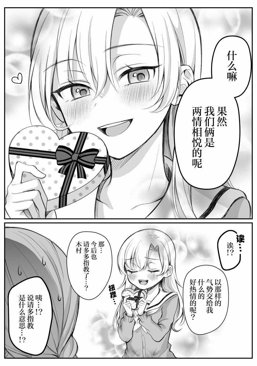 《少女漫画主人公×情敌桑》漫画 主人公×情敌桑 013集