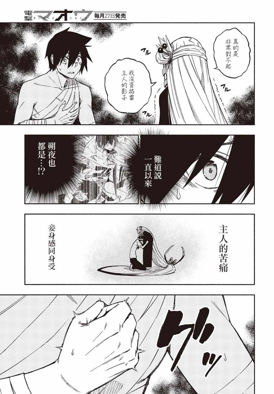 《影缲姬谭》漫画 012集