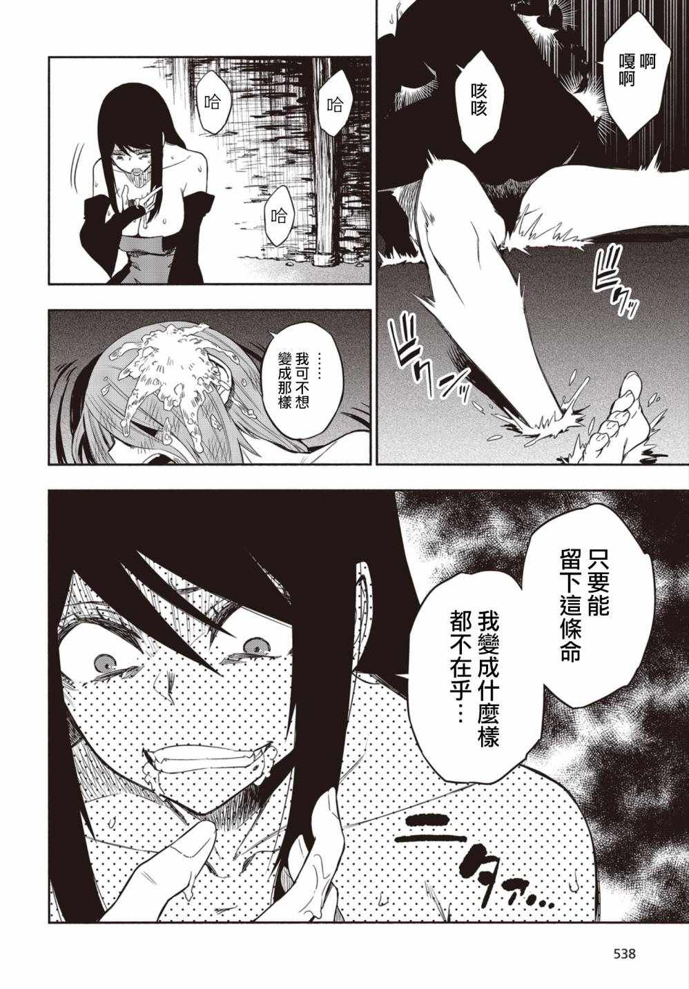 《影缲姬谭》漫画 017集