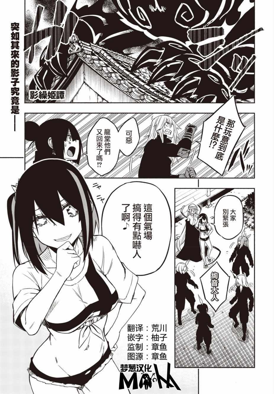 《影缲姬谭》漫画 018集