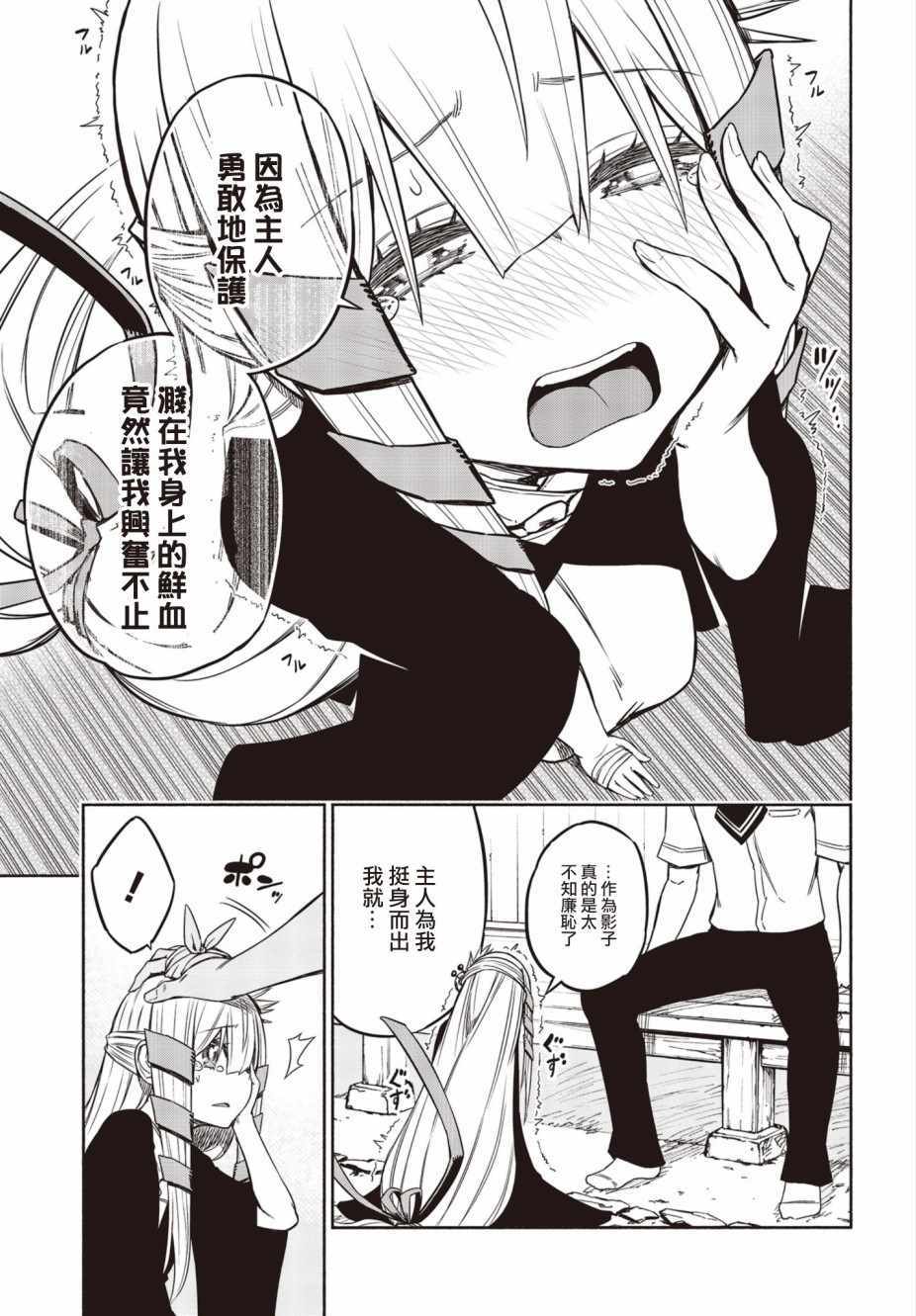 《影缲姬谭》漫画 018集