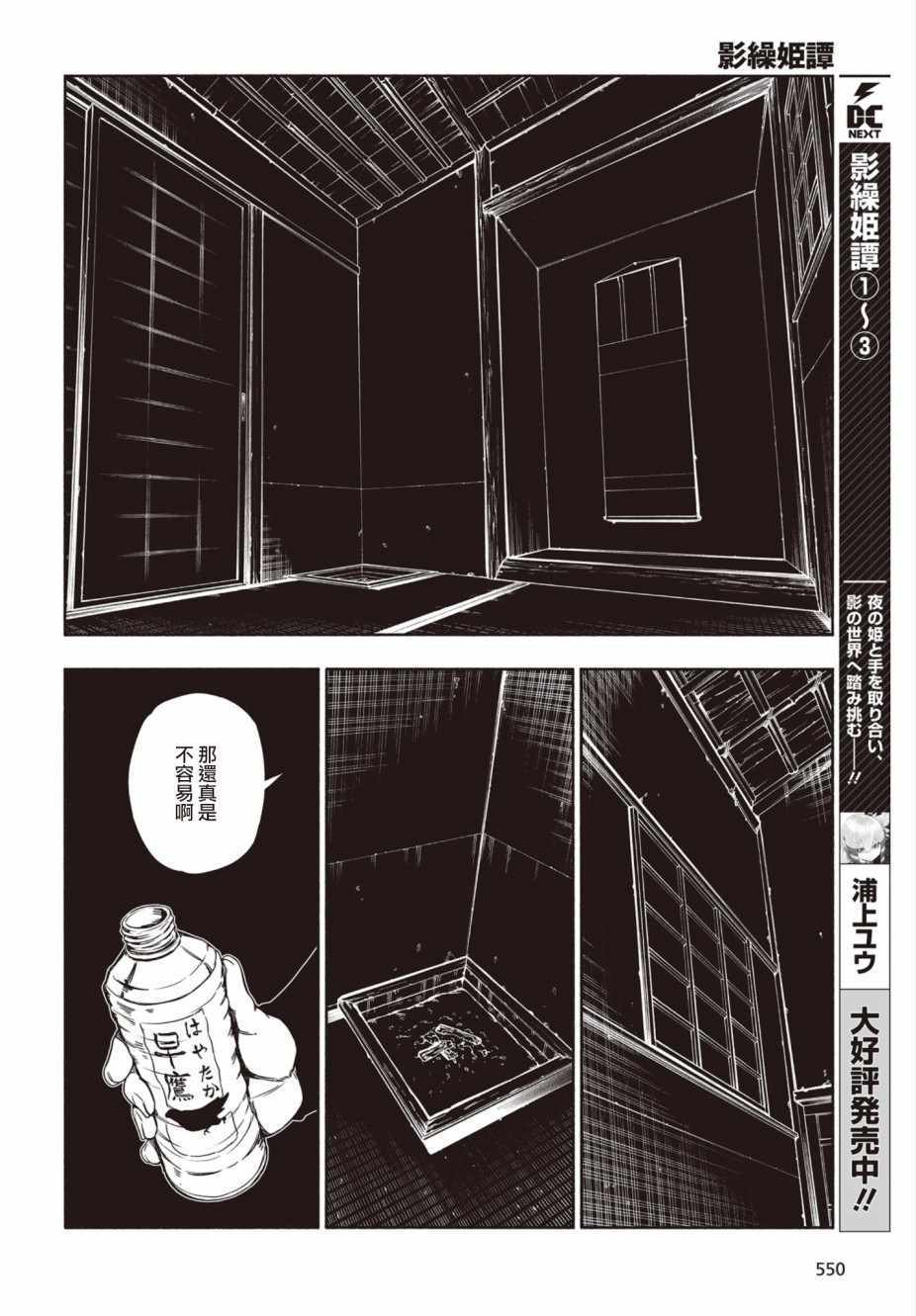 《影缲姬谭》漫画 018集