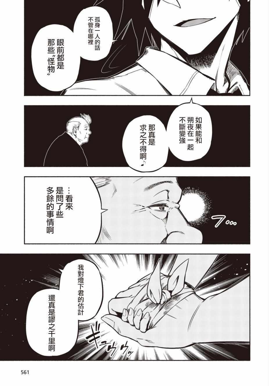 《影缲姬谭》漫画 018集