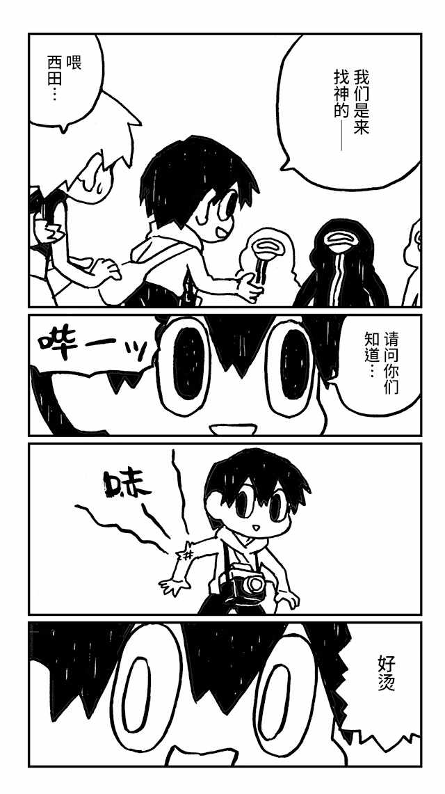 《神与X》漫画 012集