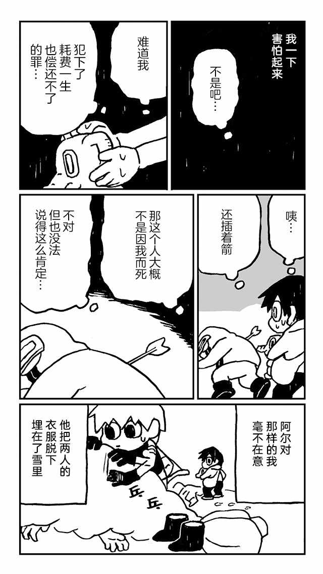 《神与X》漫画 012集