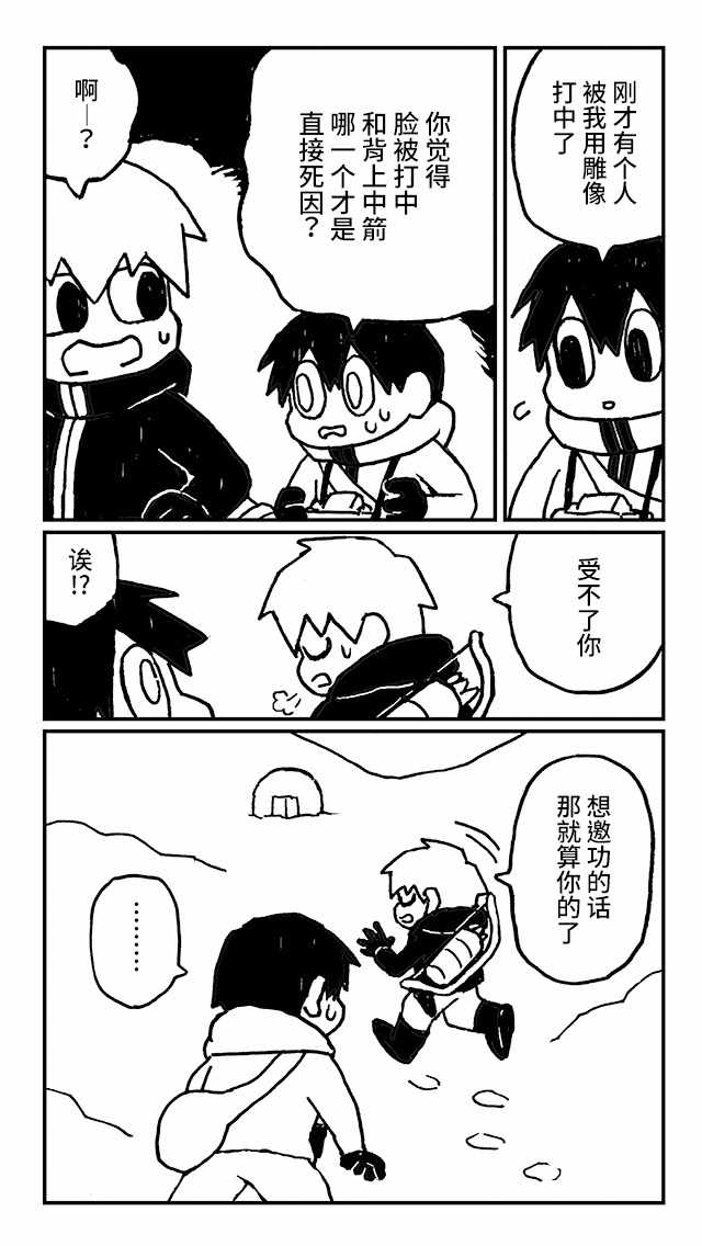 《神与X》漫画 012集