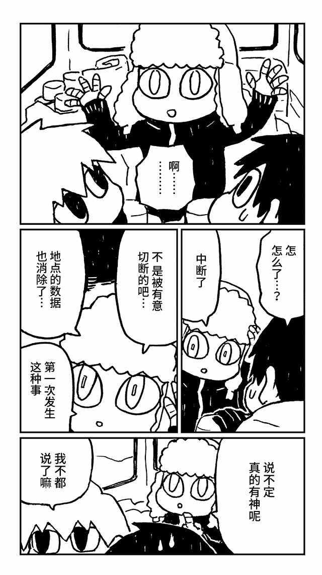 《神与X》漫画 018集