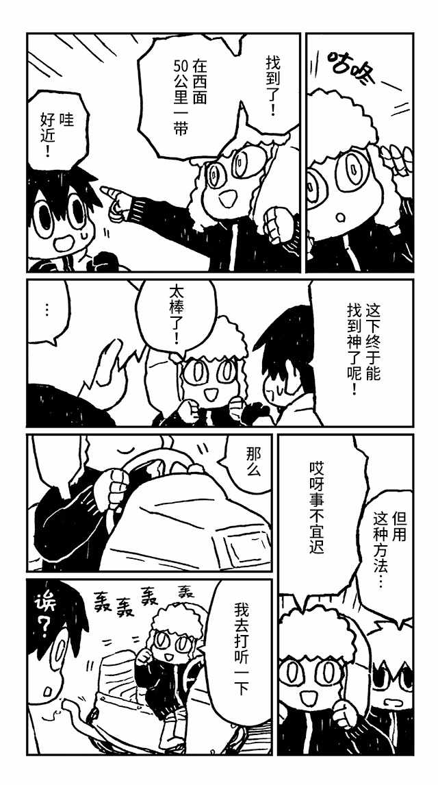 《神与X》漫画 020集