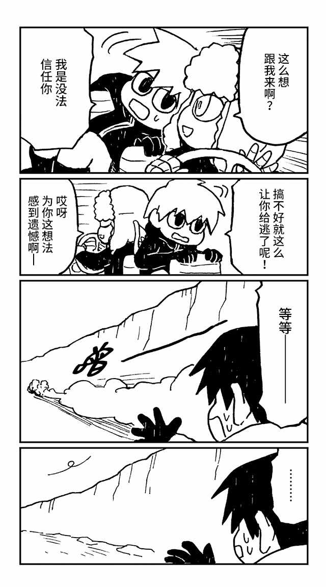 《神与X》漫画 020集