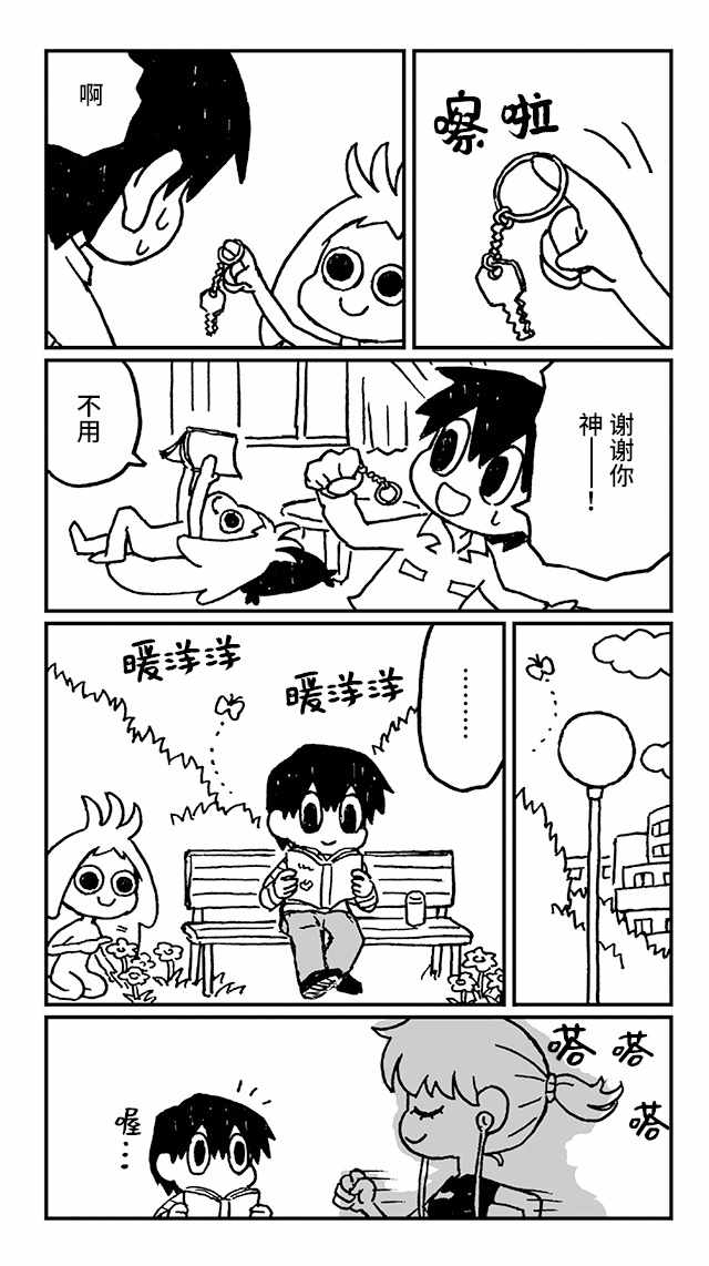 《神与X》漫画 023集