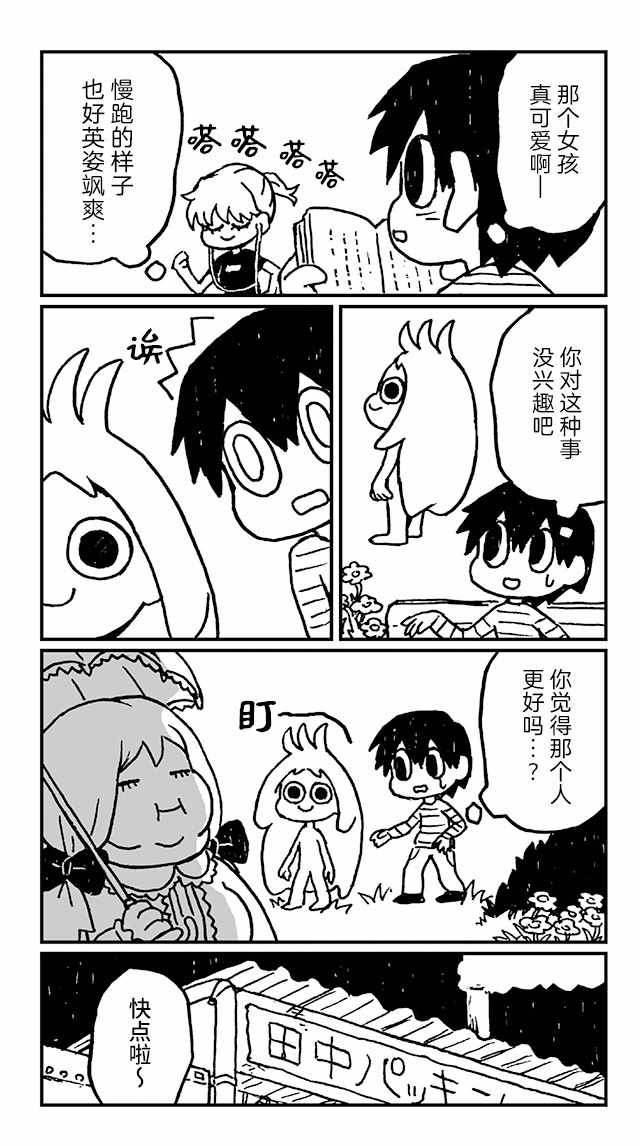 《神与X》漫画 023集