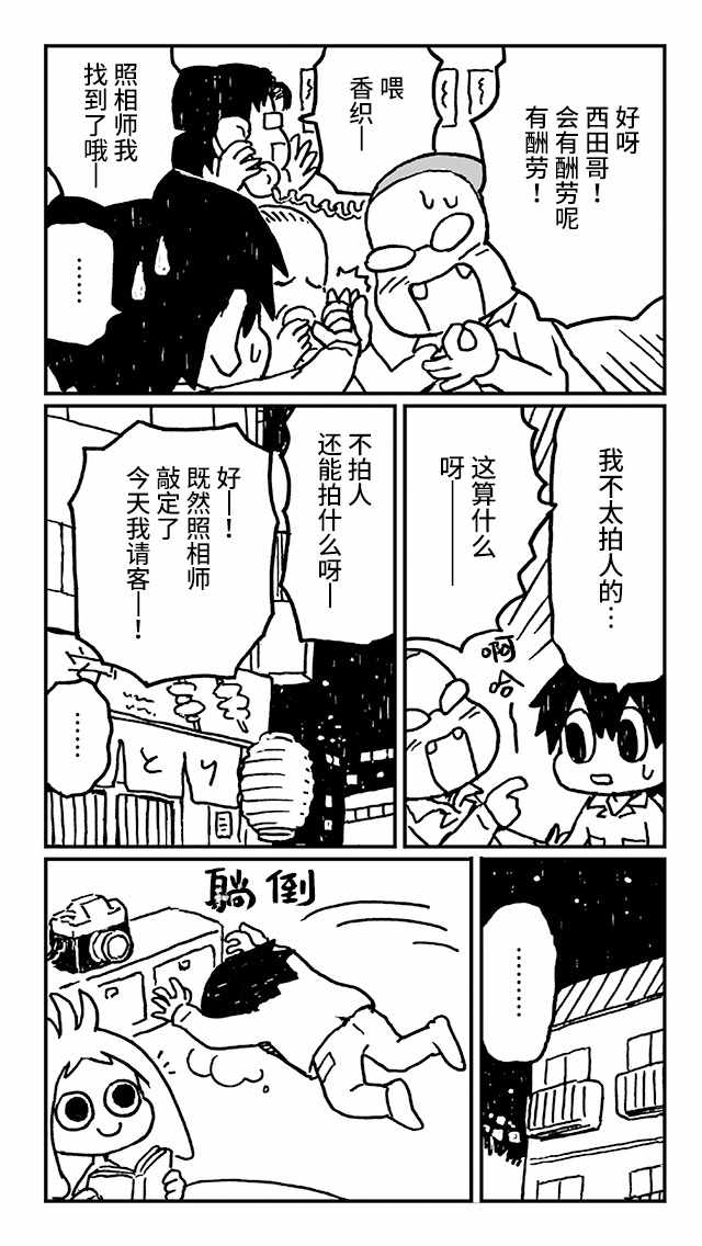 《神与X》漫画 023集