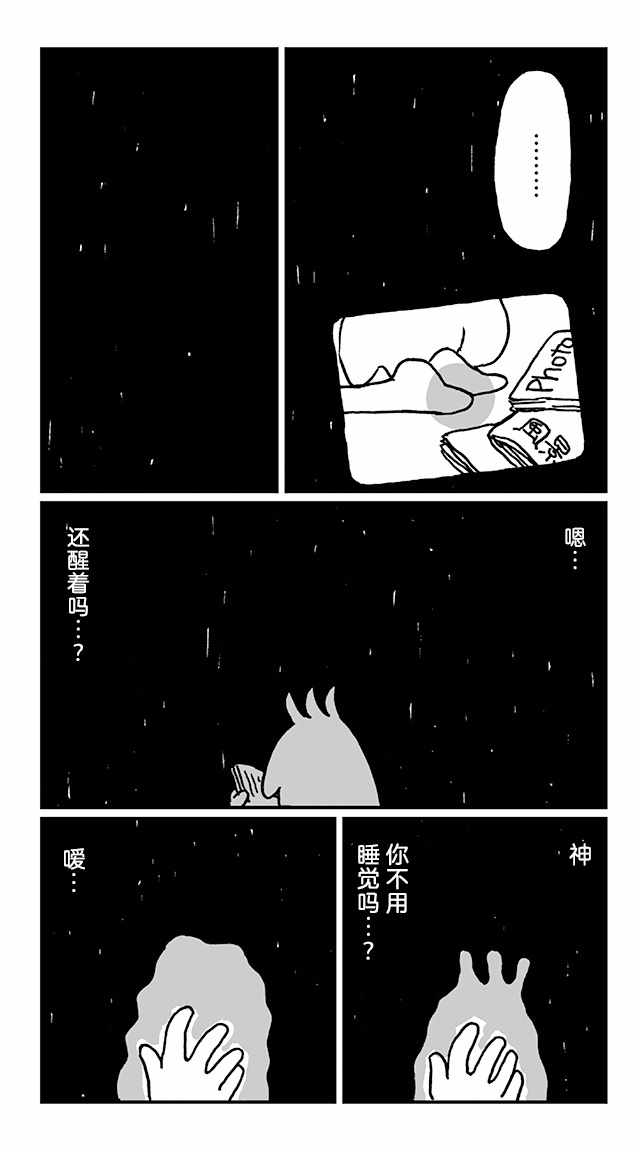 《神与X》漫画 023集