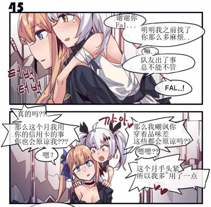 《404小队的欢乐日常！》漫画 404小队 090集