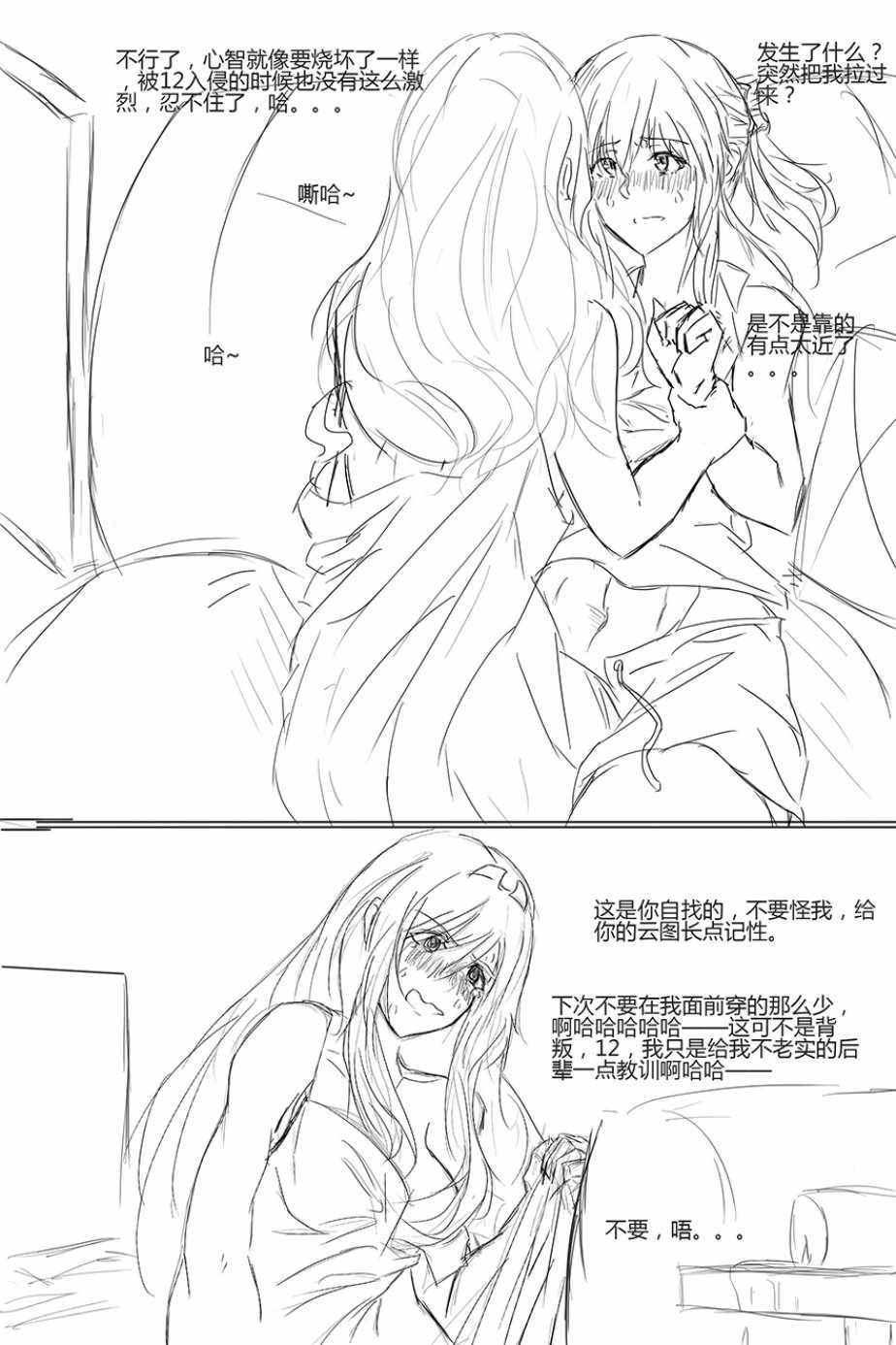 《404小队的欢乐日常！》漫画 404小队 091集