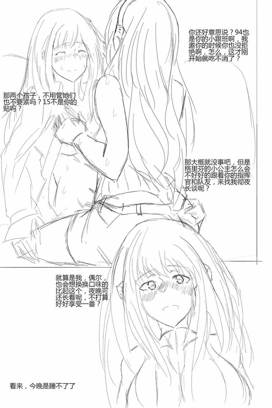 《404小队的欢乐日常！》漫画 404小队 091集