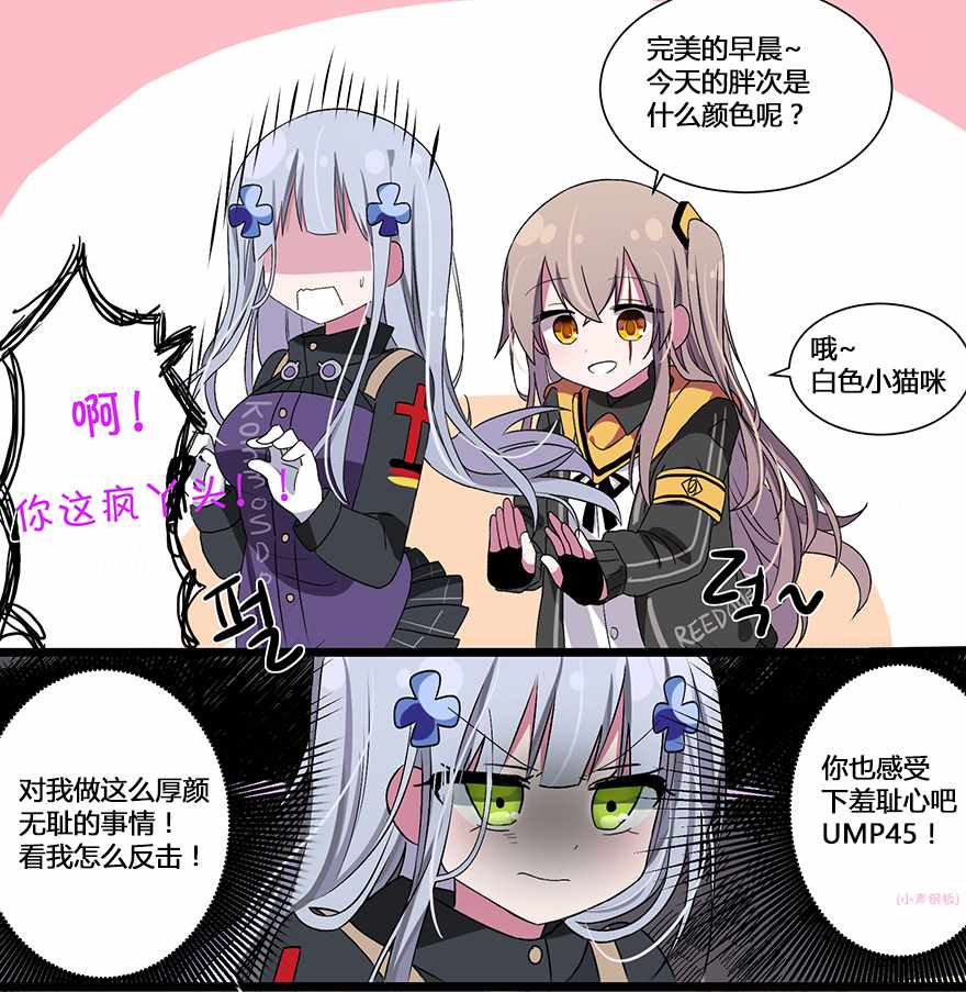 《404小队的欢乐日常！》漫画 404小队 092集