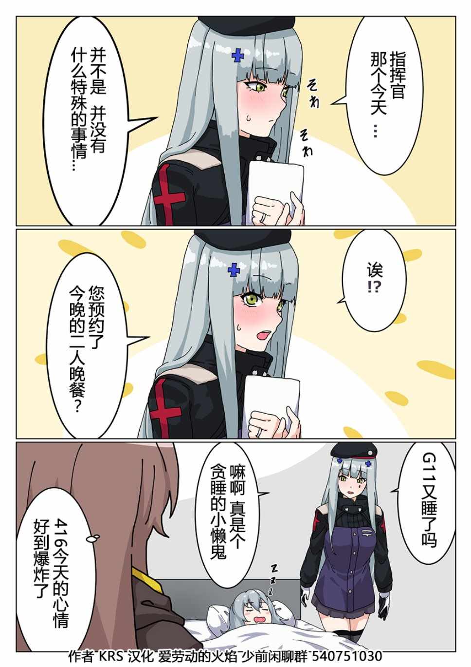 《404小队的欢乐日常！》漫画 404小队 093集