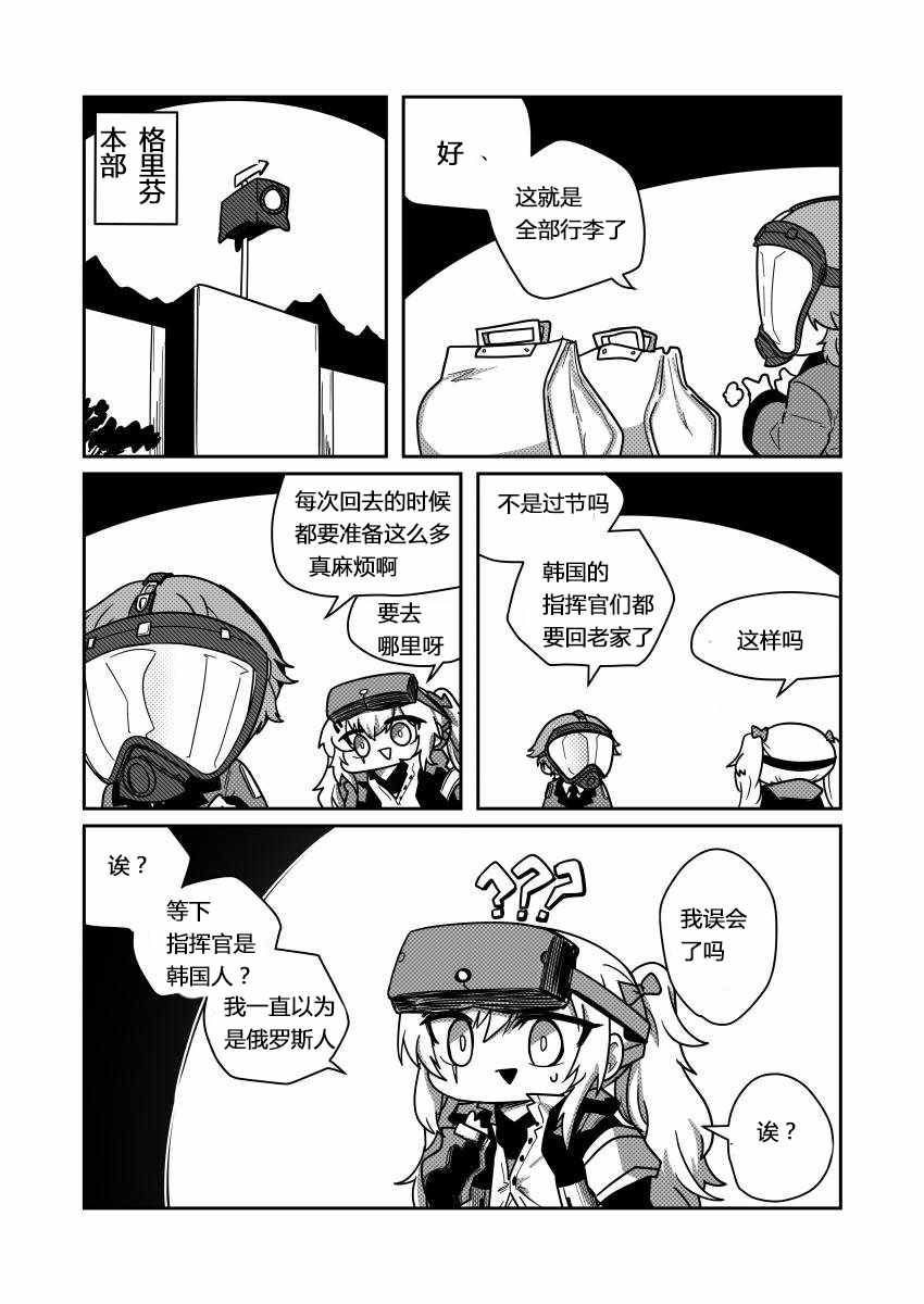 《404小队的欢乐日常！》漫画 404小队 095集