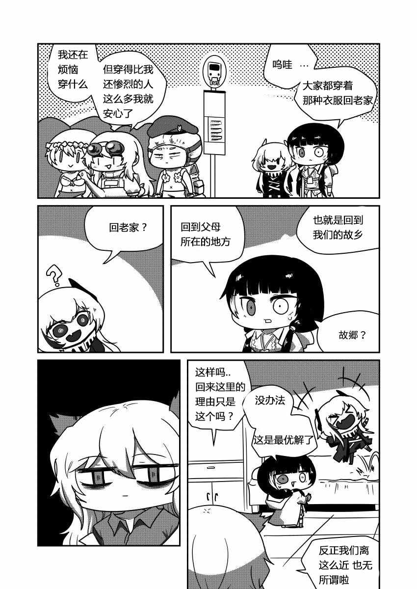 《404小队的欢乐日常！》漫画 404小队 095集