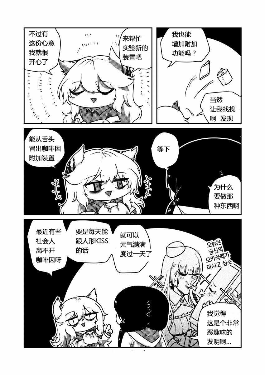 《404小队的欢乐日常！》漫画 404小队 095集