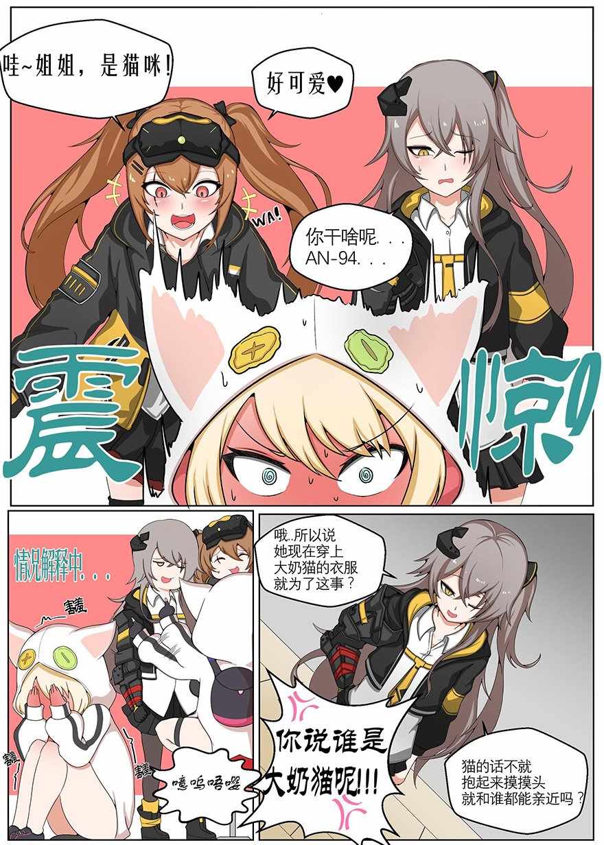 《404小队的欢乐日常！》漫画 404小队 099集