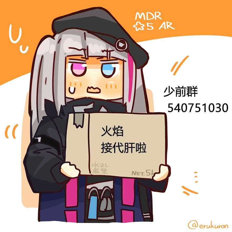 《404小队的欢乐日常！》漫画 404小队 099集