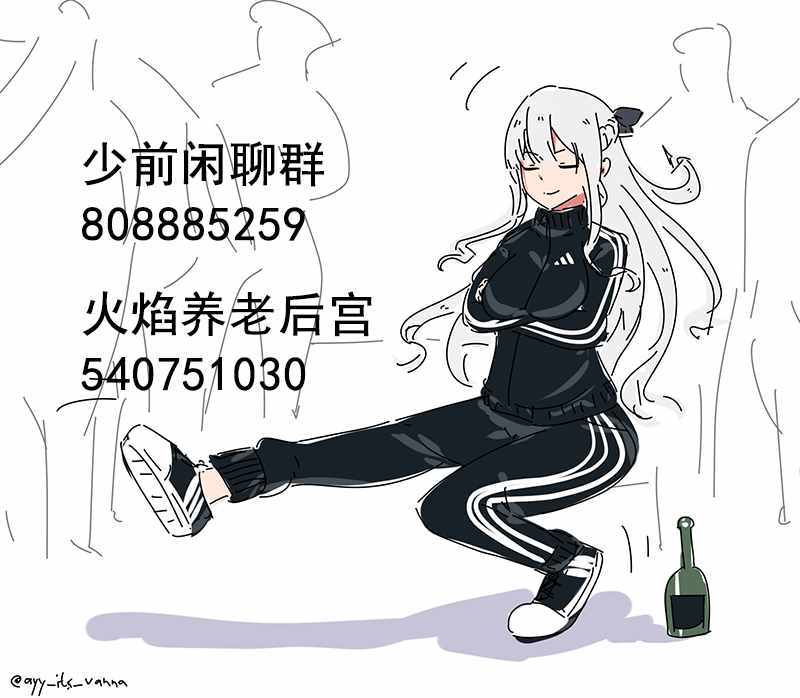 《404小队的欢乐日常！》漫画 404小队 101集