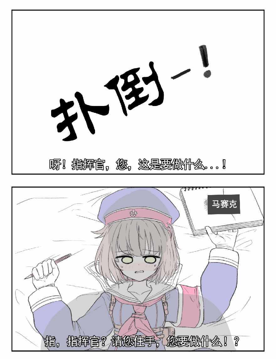 《404小队的欢乐日常！》漫画 404小队 103集