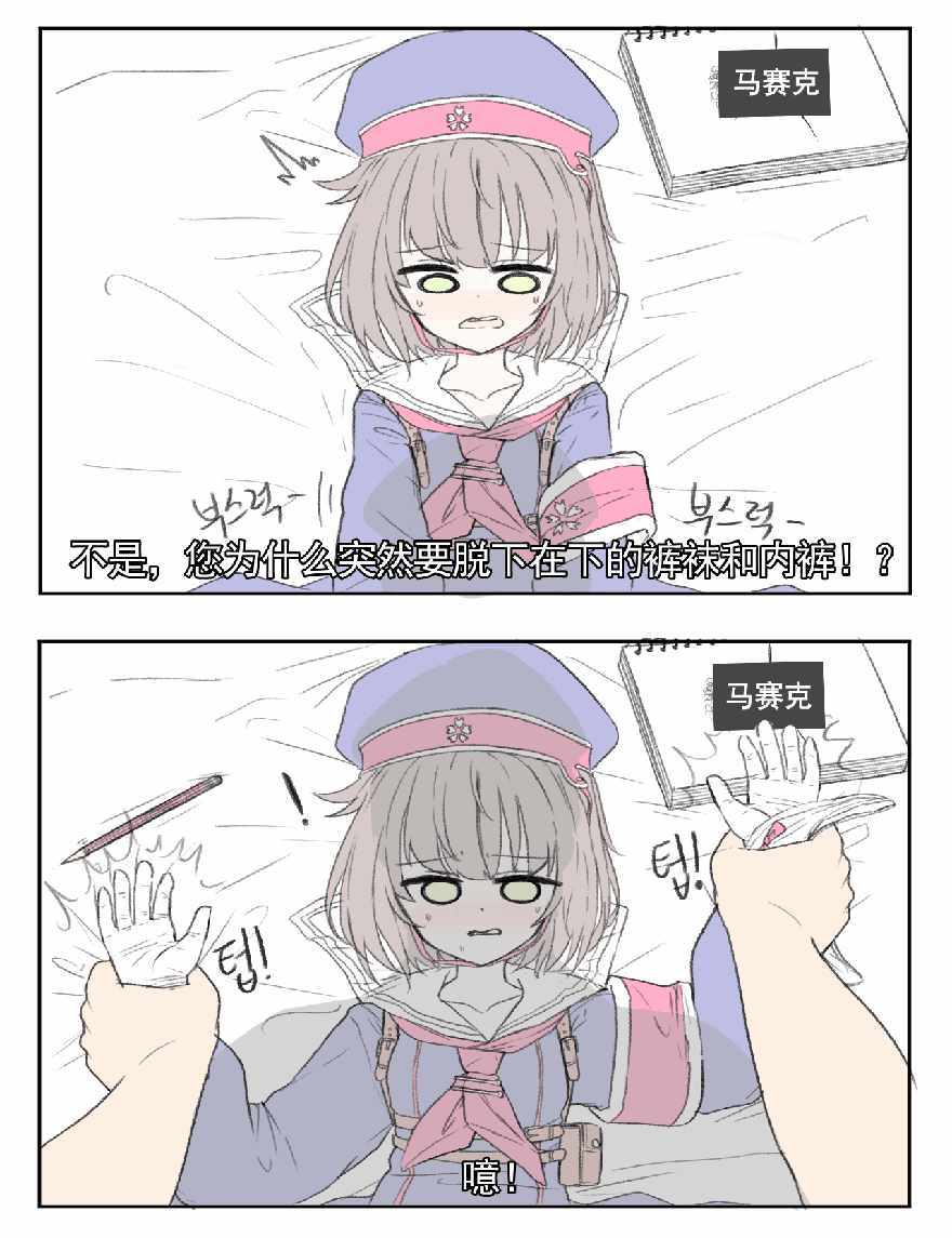 《404小队的欢乐日常！》漫画 404小队 103集