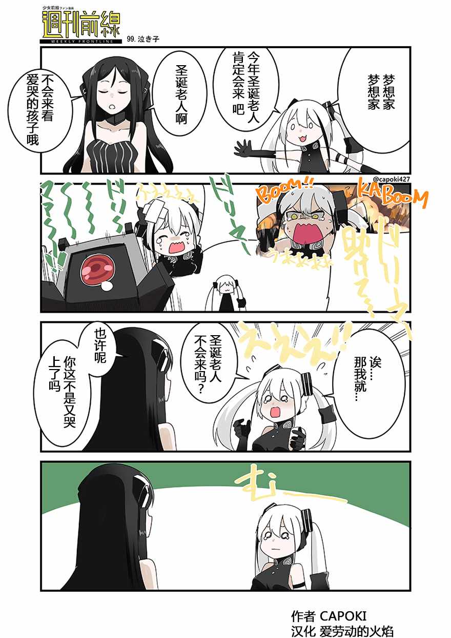 《404小队的欢乐日常！》漫画 404小队 105集