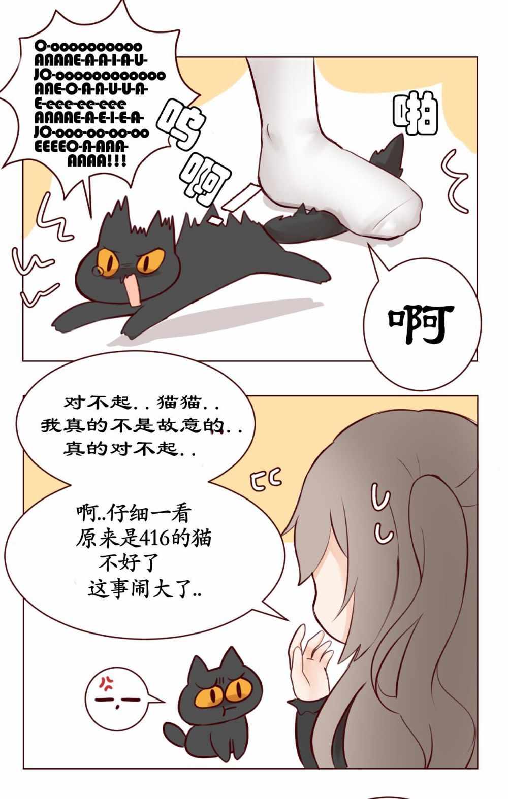 《404小队的欢乐日常！》漫画 404小队 106集