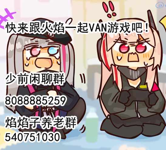 《404小队的欢乐日常！》漫画 404小队 106集