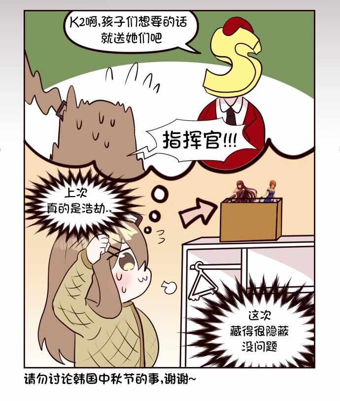 《404小队的欢乐日常！》漫画 404小队 107集