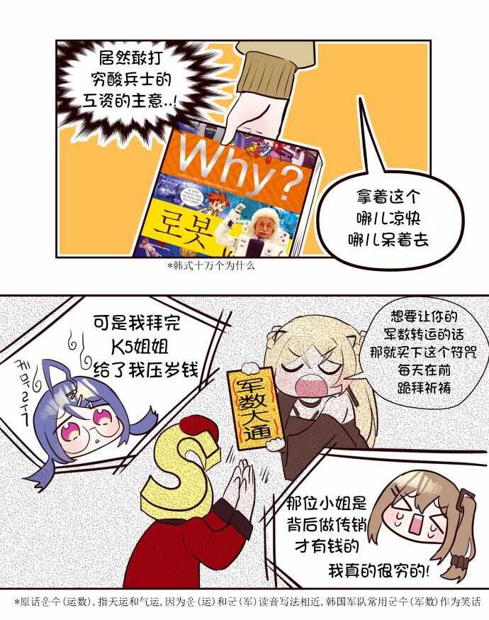 《404小队的欢乐日常！》漫画 404小队 107集