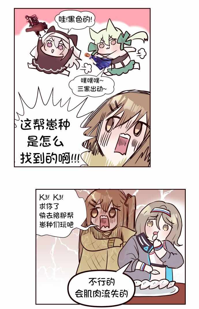 《404小队的欢乐日常！》漫画 404小队 107集