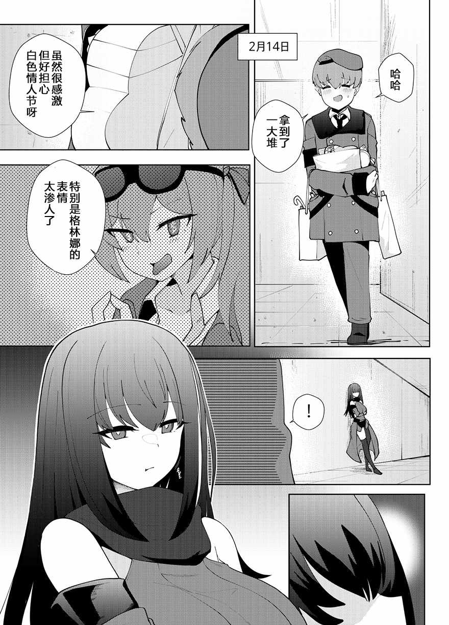 《404小队的欢乐日常！》漫画 404小队 108集