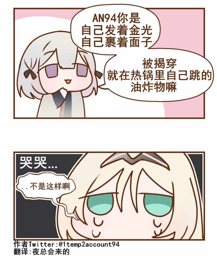 《404小队的欢乐日常！》漫画 404小队 110集