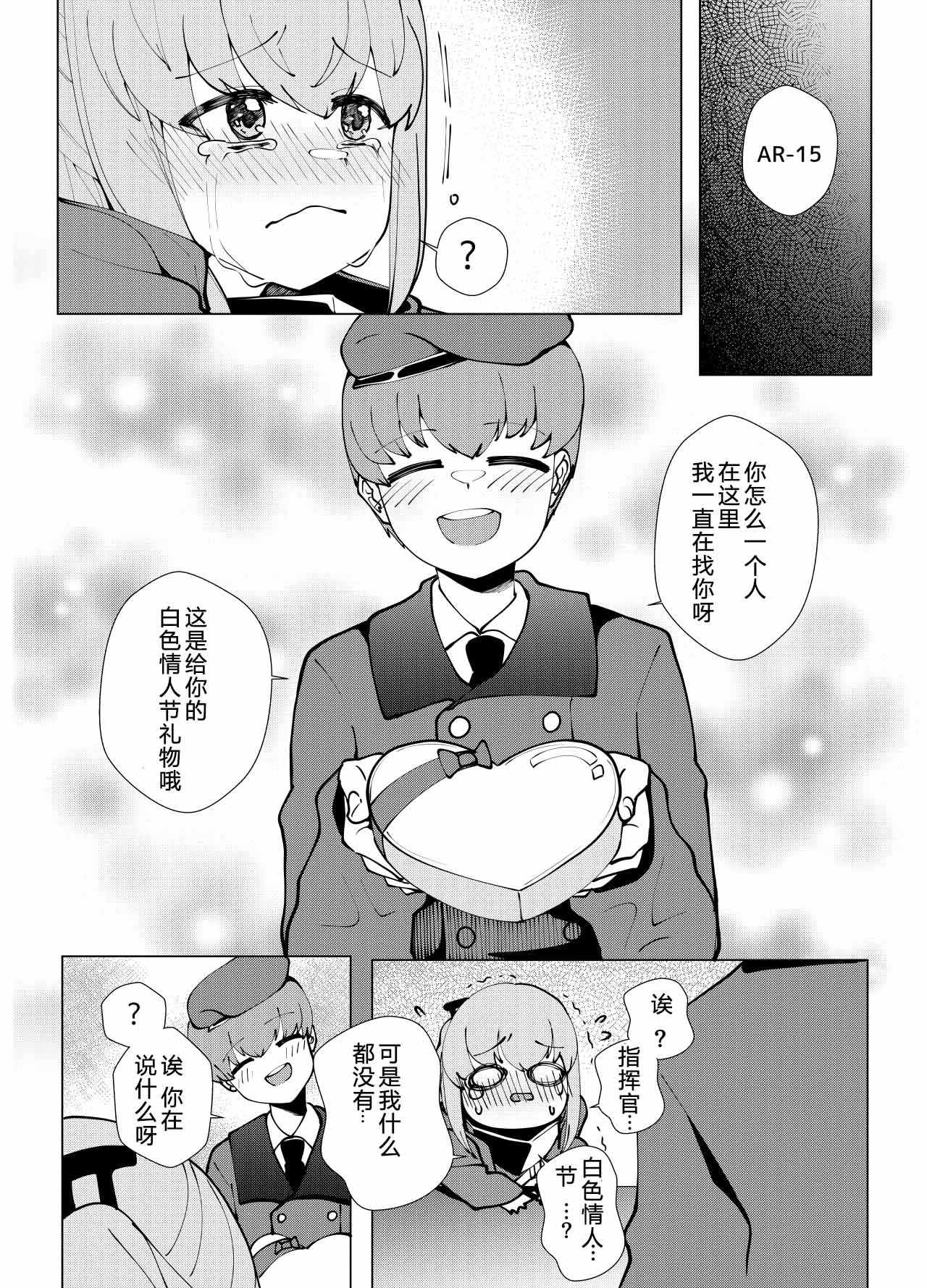 《404小队的欢乐日常！》漫画 404小队 113集