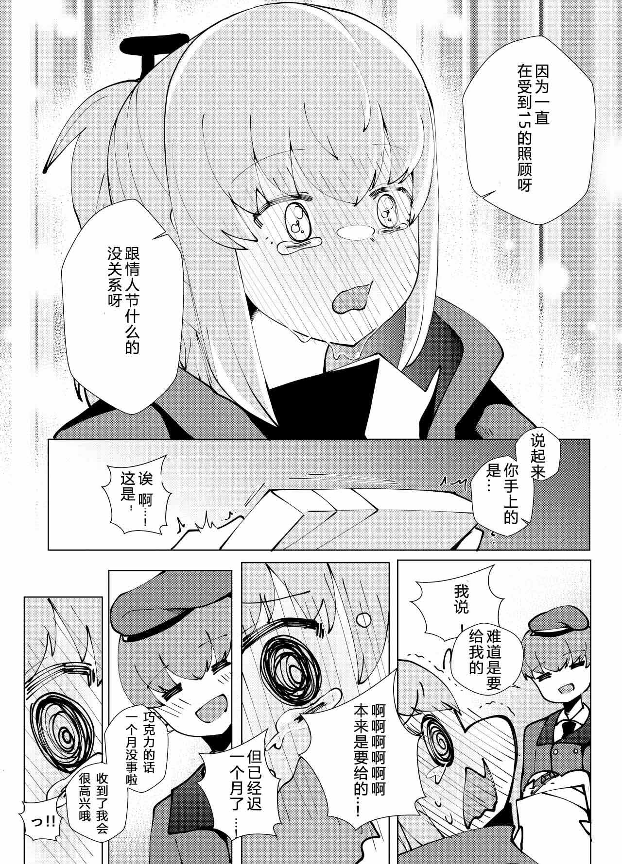 《404小队的欢乐日常！》漫画 404小队 113集